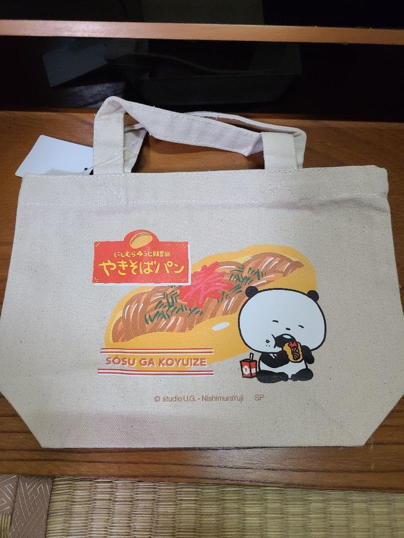 Amazon.co.jp: にしむらゆうじ ごきんぱんだ 購買部 やきそばパン